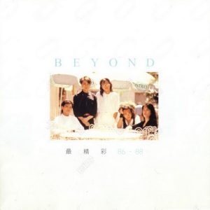 BEYOND-1997-最精彩86-88[香港首版][WAV]