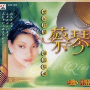 蔡琴-《世紀巨星·極品珍藏 2CD》[WAV+CUE]