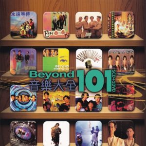 BEYOND-2011-音乐大全101 5CD[香港首版][WAV]