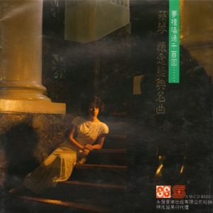 蔡琴1985-怀念经典名曲[日本三菱版][WAV整轨]
