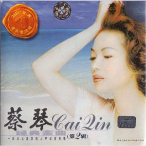 蔡琴1998-经典金曲2[引进版][WAV整轨]