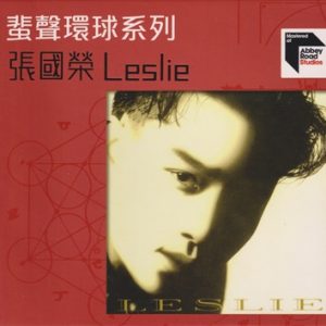 张国荣 – Leslie（2015蜚声环球限量版）[环球][WAV+CUE]