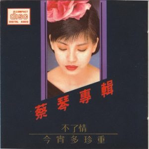 蔡琴1983-不了情[日本天龙版][WAV整轨]