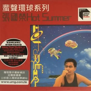 张国荣 – Hot Summer（2016蜚声环球限量版）[环球][WAV+CUE]