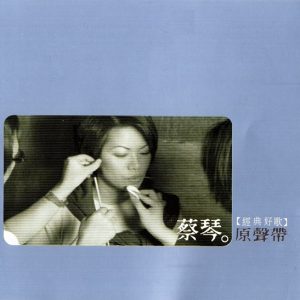 蔡琴1998-原声带 2CD[华纳唱片][WAV整轨]