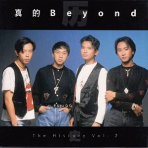 BEYOND-2013-30TH VOL.2 真的BEYOND历史[引进版][WAV]