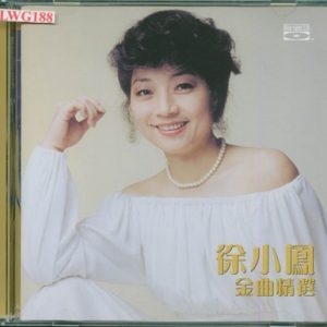 徐小凤：1981年《金曲精选》蓝光CD[Blu-spec CD™ ]日本SONY版]香港版2010年[WAV整轨]