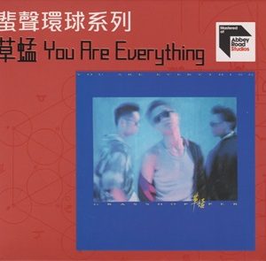草蜢 – You Are Everything（2022蜚声环球限量版）[环球][WAV+CUE]