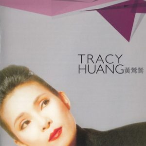 黄莺莺《TRACY HUANG》ULTIMATE SOUND SACD series)(香港版)[WAV+CUE]