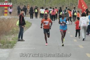 NHK 华语视界 非洲人的中国马拉松淘金梦 [国语中字]