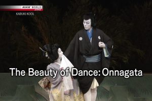 NHK world 歌舞伎 女形舞蹈之美 [英语无字]