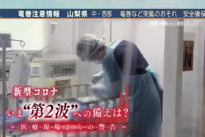 新型コロナ第2波への揃えは？医療現場からの警告 [日语日字]