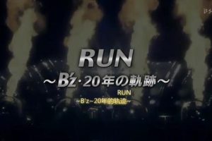 RUN~20年的轨迹 [日语中字]