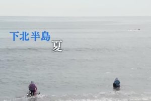 新日本风土记「下北半島 夏」 [日语日字]