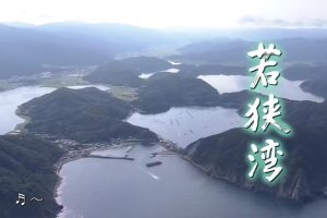 新日本风土记「若狭湾」 [日语日字]