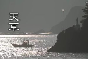 新日本风土记「天草」 [日语日字]