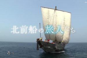 新日本風土記「北前船の旅人たち」[日语日字]