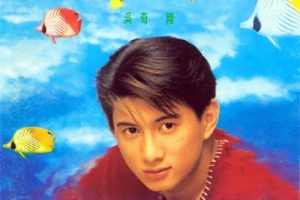 吴奇隆1993 – 一天一天等下去 新歌+精选[华纳][WAV+CUE]