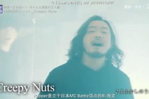 情热大陆 Creepy Nuts [日语中字]