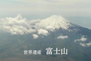 世界遗产 富士山 关于水的神秘 [日语无字]