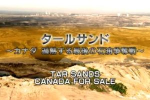 加拿大油砂 世上最后石油资源地的激烈争夺战[日语日字]