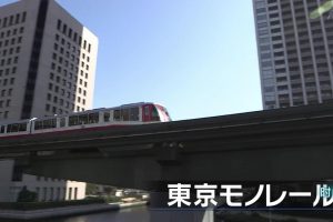 日本铁道之旅 东京モノレール[日语中日双字]