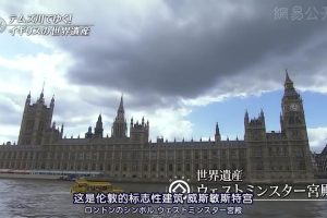 世界遗产 英国的世界遗产[日语中日双字]