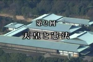 日本计划(2)天皇与宪法：日本宪政的120年[日语无字]