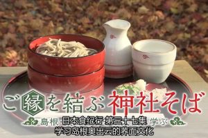 日本美食纪行 (37) 结善缘 神社面文化[日语中字]