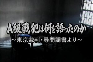东京审判 甲级战犯的申辩[日语日字]