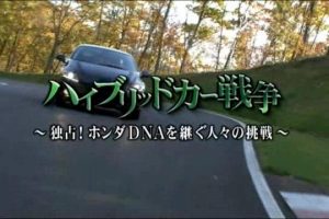 盖亚的黎明 本田基因 挑战混合动力车的CR-Z运动跑车[日语日字]