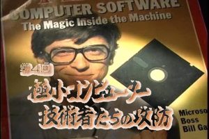 日本群像-东山再起的20年(4) 微型计算机技术者们的攻防[日语日字]