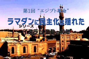 埃及革命：斋月风云[日语日字]