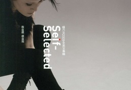杨乃文2009-SELF-SLECTED（我自选，选自我英文辑）[银鱼音乐][WAV+CUE]