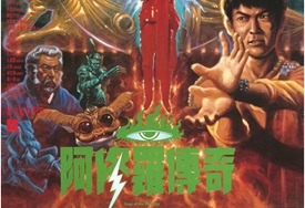 1990年香港动作奇幻冒险《孔雀王子2：阿修罗传奇》HD国语中字