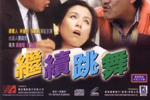 1988香港喜剧《继续跳舞》粤语中字