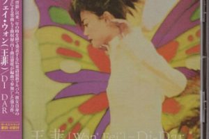 王菲《我的世界》日本唱片志限量编号 DISC 07 CD Di-Dar