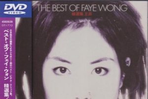 王菲《我的世界》日本唱片志限量编号 DISC 10 DVD The Best Of Faye Wong