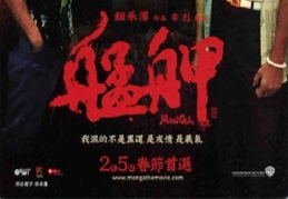 2010年中国台湾经典动作犯罪片《艋舺》蓝光国语中字