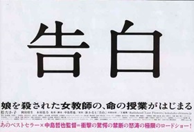 2010年日本剧情惊悚《告白》BD日语中字