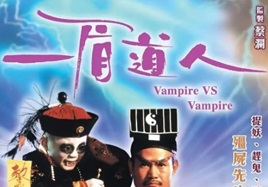 1989年中国香港经典恐怖片《一眉道人》蓝光国粤双语中字