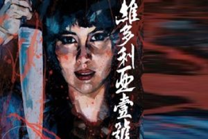 2010年中国香港经典剧情片《维多利亚一号》蓝光国粤双语中字