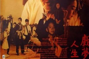 1993年中国台湾经典传记剧情片《戏梦人生》蓝光中字