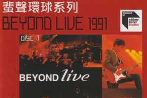 BEYOND – Beyond Live 1991（2022蜚声环球限量版2CD）[环球][WAV+CUE]