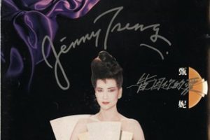 甄妮1989-皆因你的爱[3吋CD][日本天龙首版][WAV+CUE]