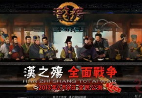 最新单机游戏《汉之殇：全面战争》中文版