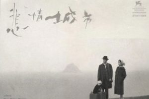 1989年中国台湾经典剧情片《悲情城市》蓝光国语中字