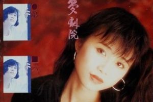 梦剧院1990 – 第六感 新曲+REMIX[乐意唱片][WAV+CUE]