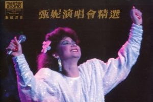 甄妮1984-甄妮演唱会精选[日本SONY11版][WAV+CUE]