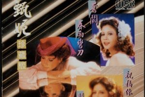 甄妮1988-甄妮珍藏版(SONY再版金碟)[WAV+CUE]